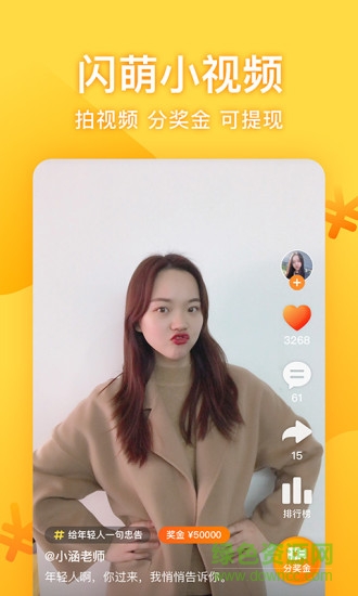 閃萌小視頻