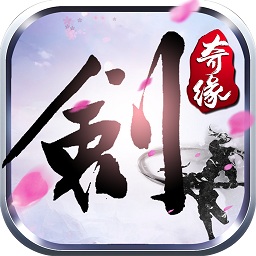 360傲劍奇緣手游
