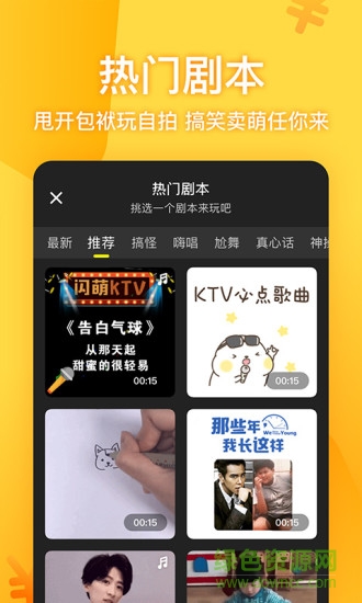 閃萌小視頻 v3.3.11 安卓版 1