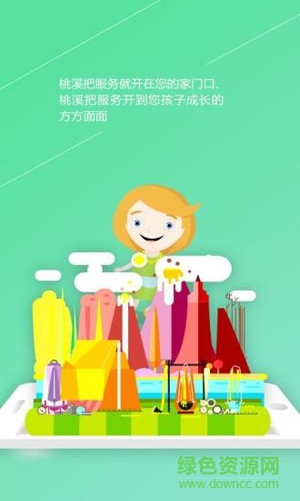 桃溪手機版 v5.1.1 安卓免費版 1