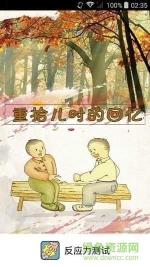 反應(yīng)力測(cè)試游戲 v1.0.0 安卓版 2