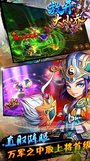 放開(kāi)大小喬bt版 v1.0.0 安卓版 2