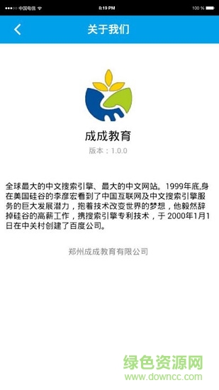 成成云課堂 v2.0.1 安卓版 2