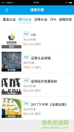 成成云課堂 成成云課堂安卓版下載