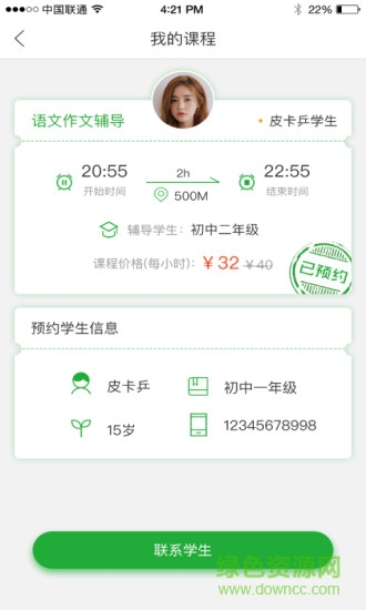 學(xué)訓(xùn)寶教師版app1