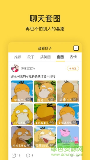 手機趣看段子軟件 v1.0.1 安卓版 1