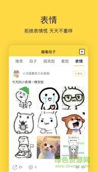 手機趣看段子軟件