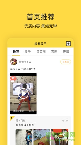 手機趣看段子軟件