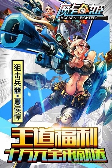 魔卡戰(zhàn)姬最新手機版 v2.1.201906 安卓版 0