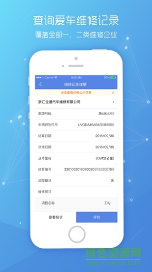 汽車維修查詢手機(jī)版 汽車維修查詢軟件