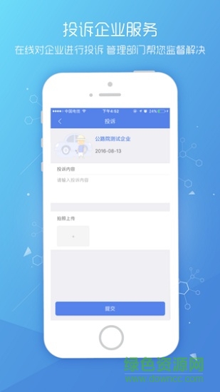 汽車維修記錄查詢軟件 v1.0 安卓版 2