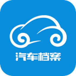 汽車維修記錄查詢軟件