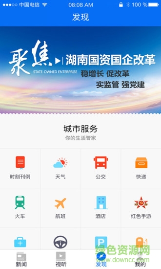 湖南國企 v1.1 安卓版 1