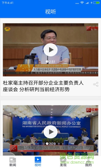 湖南國企 v1.1 安卓版 2