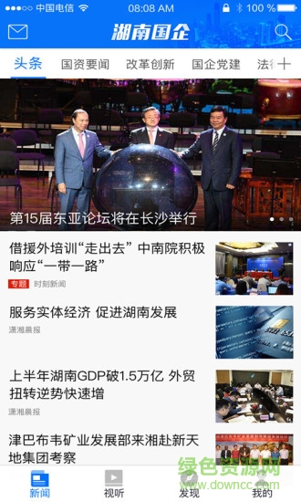 湖南國企 湖南國企app下載