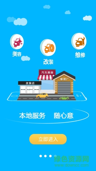 有個車最新版本 v1.9.7 安卓版 1