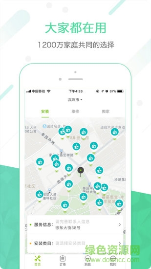 達(dá)人到家(家居服務(wù))2