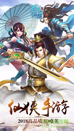 果盤無盡仙蹤手游 v1.0.0 安卓版 1