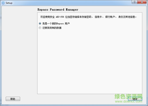 Enpass密碼管理器免費版 v5.6.8 官方電腦版 0