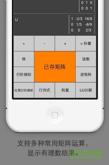 矩陣計算器手機版(Matrix Calculator) v5.1 安卓版 0