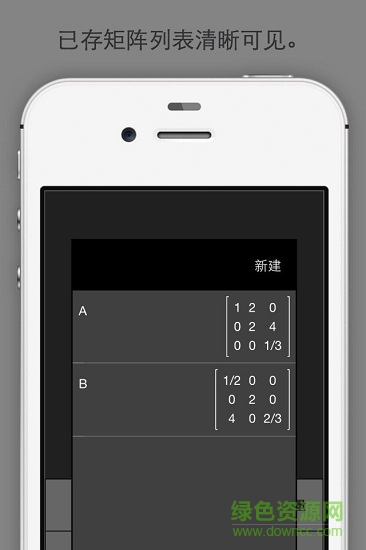 矩陣計算器手機版(Matrix Calculator) v5.1 安卓版 2