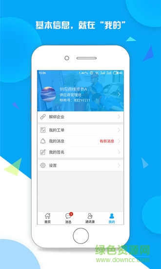 維修e點通服務(wù)版 v1.0.15 安卓版 3