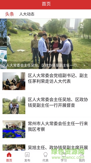 吳興人大安卓版下載
