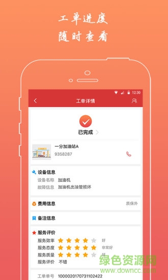 維修e點(diǎn)通客戶(hù)版 v1.0.15 安卓版 3