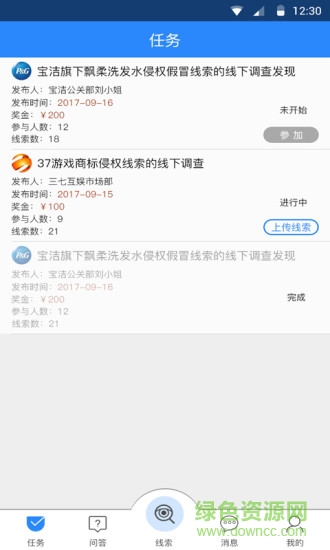 企衛(wèi)(知識(shí)產(chǎn)權(quán)保護(hù)) v3.5.5 安卓版 0