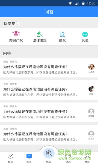 企衛(wèi)(知識(shí)產(chǎn)權(quán)保護(hù)) v3.5.5 安卓版 2