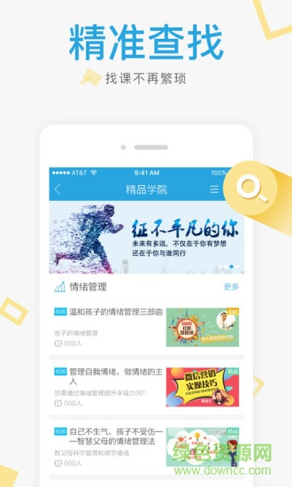 云學(xué)院手機(jī)版 v5.6.3 安卓版 1