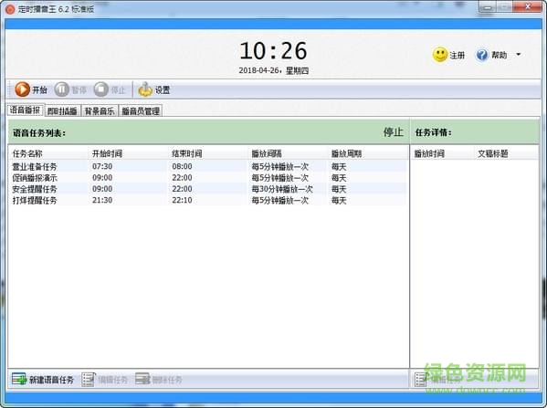 定時播音王標準版
