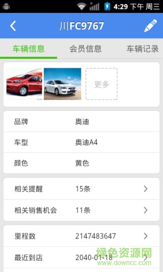 車車銷售軟件