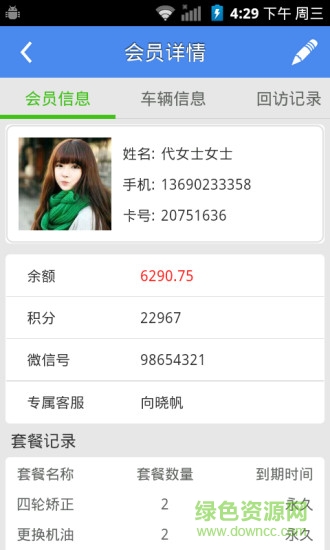 車車銷售app v1.4.0 安卓版 3