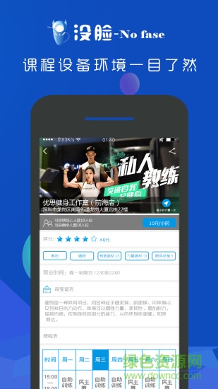 沒臉運(yùn)動(dòng)手機(jī)版 v0.1.0 安卓版 1