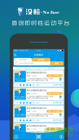 沒臉運(yùn)動(dòng)手機(jī)版 v0.1.0 安卓版 3