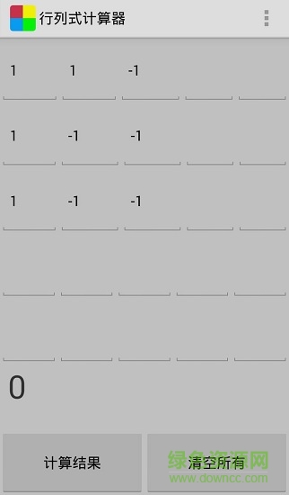行列式計(jì)算器手機(jī)版 v2.0 安卓版 1