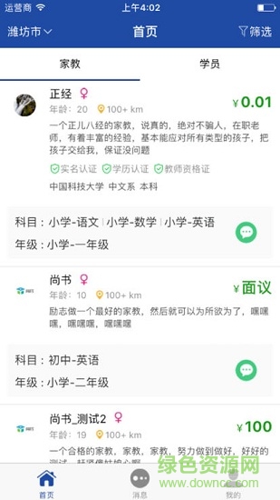 尚書家教 v1.1 安卓版 0