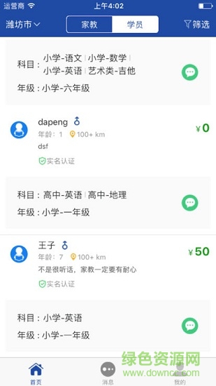 尚書家教 v1.1 安卓版 1