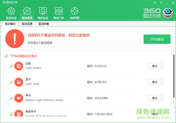 360驅(qū)動大師網(wǎng)盟官方版