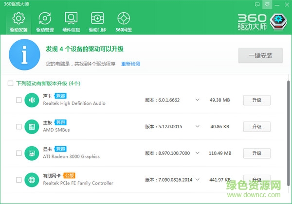 360驅(qū)動大師網(wǎng)盟官方版