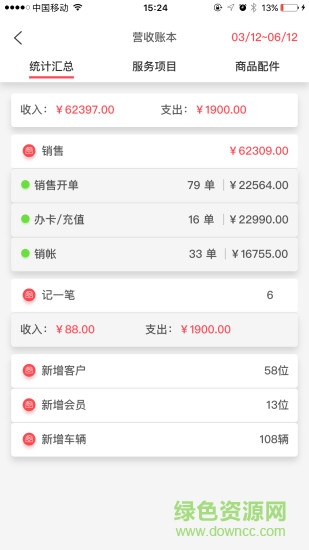 驛陽指app(汽車保養(yǎng)管理)1
