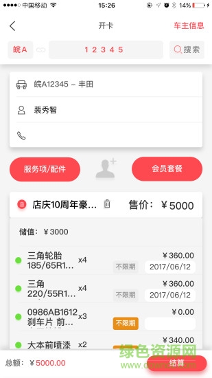 驛陽指app(汽車保養(yǎng)管理)3