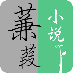 蒹葭小說(shuō)網(wǎng)