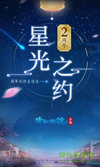 倩女幽魂渠道服