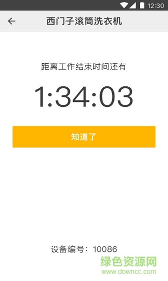 小章物聯(lián)共享洗衣 v1.1.0.131 安卓版 1