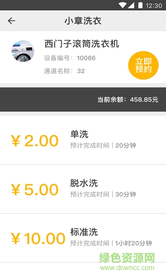 小章物聯(lián)共享洗衣 v1.1.0.131 安卓版 2