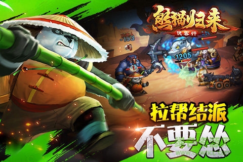 熊貓歸來手游變態(tài)版 v3.0.1 安卓版 1