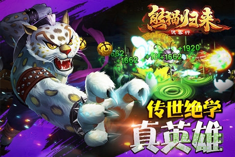 熊貓歸來手游變態(tài)版 v3.0.1 安卓版 3