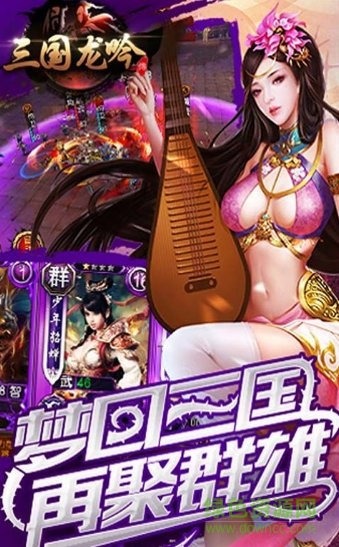 三國龍吟傳 v1.0.920.0 安卓版 0